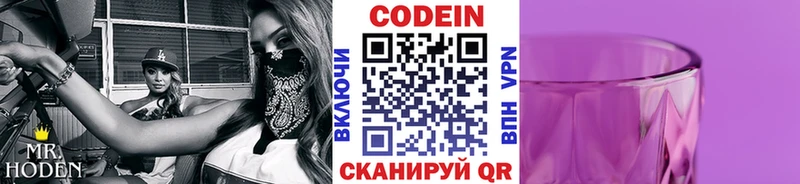Кодеин напиток Lean (лин)  Спасск-Рязанский 